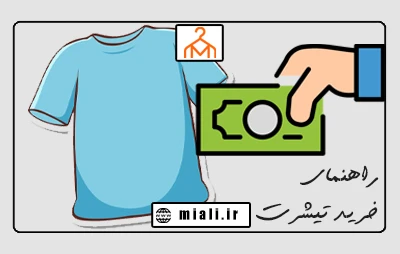 🧥 راهنمای خرید تیشرت مردانه؛ هرآنچه باید قبل از خرید بدانید