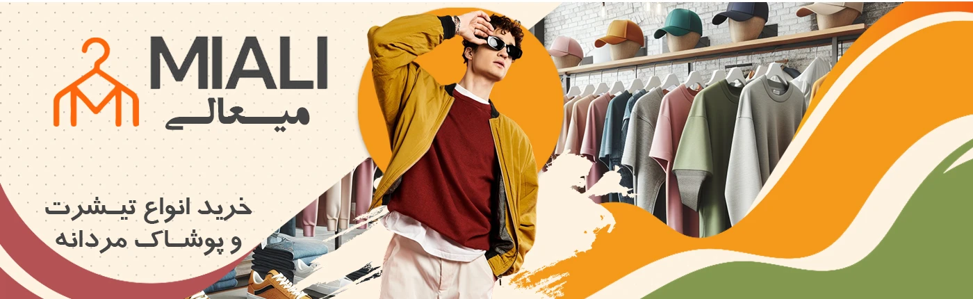 پوشاک مردانه