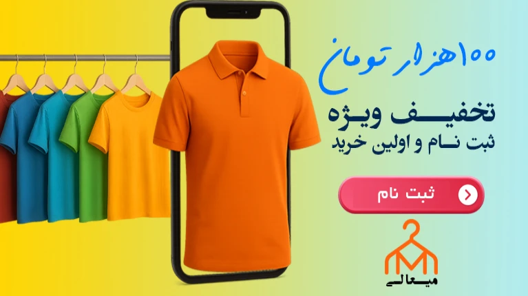 تخفیف اولین خرید