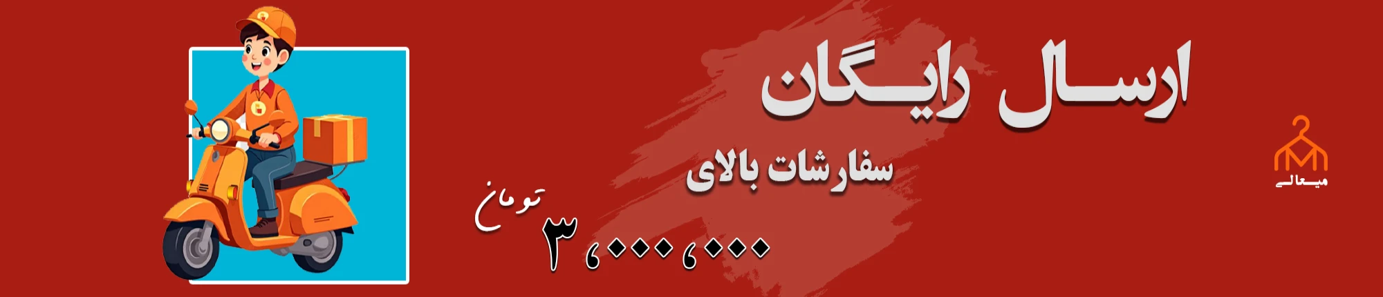 ارسال رایگان